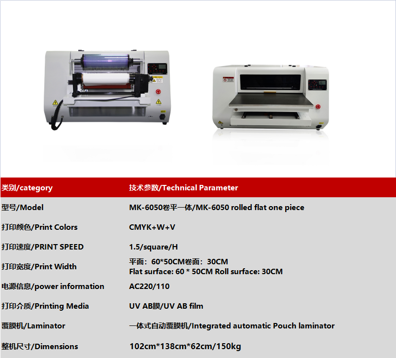 MK-6050卷平一體水晶標(biāo)打印機.png